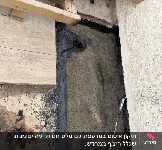 איטום גג עם חומרי איטום ושכבת זפת